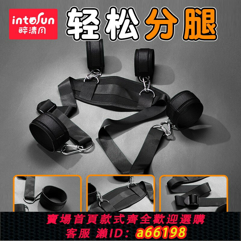 【臺灣公司 可開發票】sm情趣道具分腿器玩具女用品捆綁性工具夫妻共用床上助愛工具挑逗