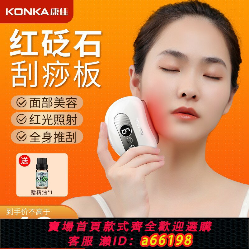 【臺灣公司 可開發票】康佳電動刮痧儀面部按摩臉部提拉撥筋美容砭石刮痧板肩頸背