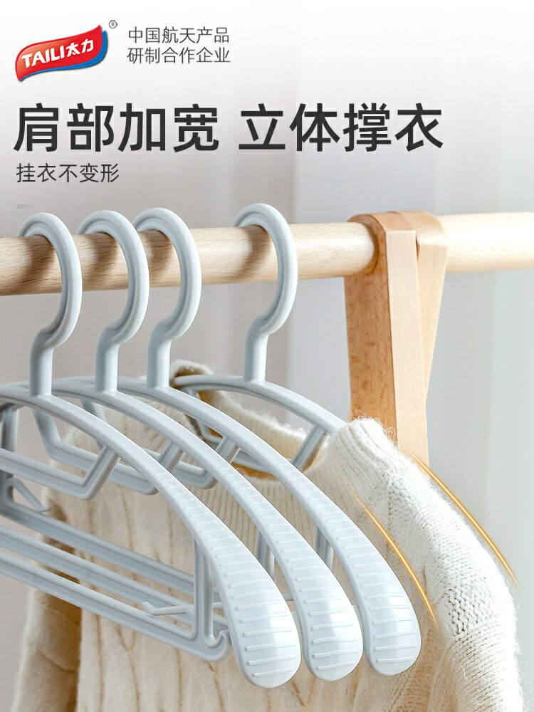 太力家用無痕衣架不起包收納衣服防滑防肩角護衣掛晾衣掛衣衣撐子
