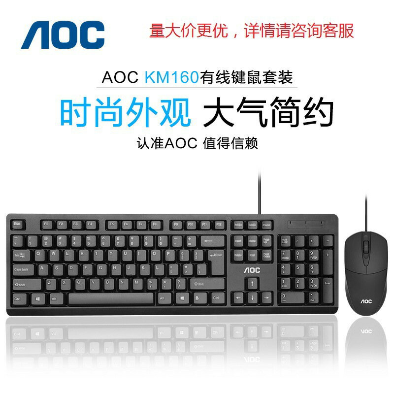 AOC KM160有線鍵盤滑鼠套裝遊戲辦公家用USB桌上型電腦鍵鼠套裝