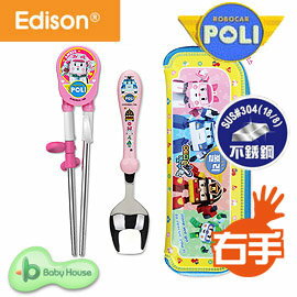 [ Baby House ] 愛迪生 Edison POLI 波力 救援小英雄 兒童不銹鋼學習湯筷餐具組-粉 (右手專用) 附收納袋【愛兒房生活館】