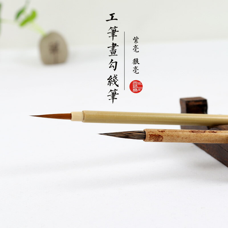 吉穎齋2支套裝勾線毛筆兼毫狼毫紫毫勾線筆毛筆國畫描線筆工筆畫專用筆葉筋筆衣紋筆瘦金體小楷書法專用毛筆
