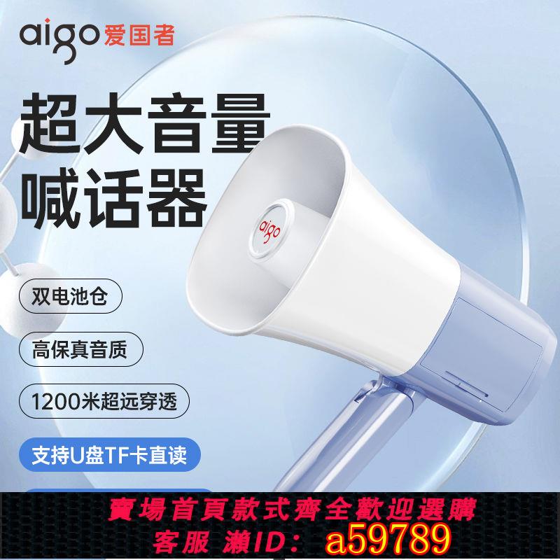 【臺灣公司 可打統編】【店鋪熱銷】愛國者A53擺攤戶外手持擴音器喇叭藍芽可插卡大音量叫賣喊話器
