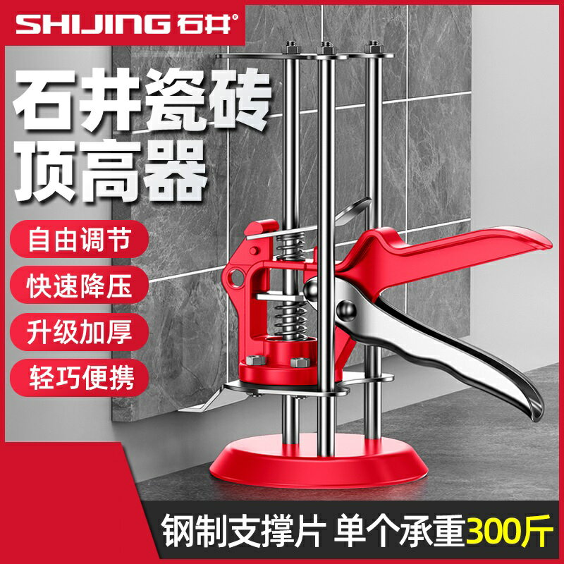 牆磚抬高器 瓷磚調節器 石井瓷磚頂高器貼瓷磚工具神器瓦工定位牆磚高低調節器升降墊高器『cyd12362』
