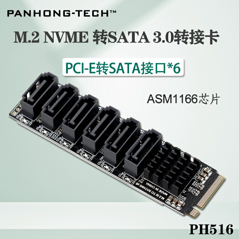 M2 MEKY PCIE3.0轉SATA6G 6口擴展NAS群暉硬碟擴容ASM1166支持PM