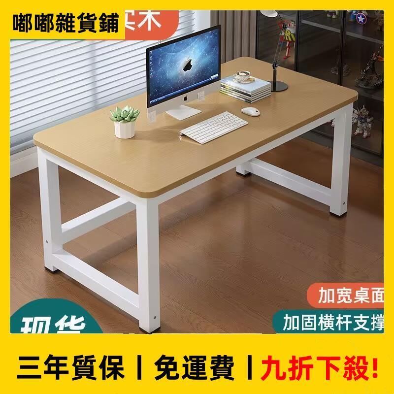 簡易電腦桌臺式家用實木桌面學習書桌學生簡約辦公桌租房臥室桌子