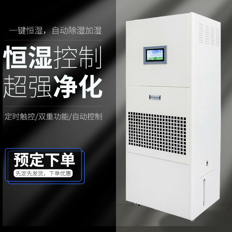 【臺灣公司 可打統編】濕碩恆濕機凈化加濕除濕一體機家用工業恆濕加濕器消毒檔案室智慧