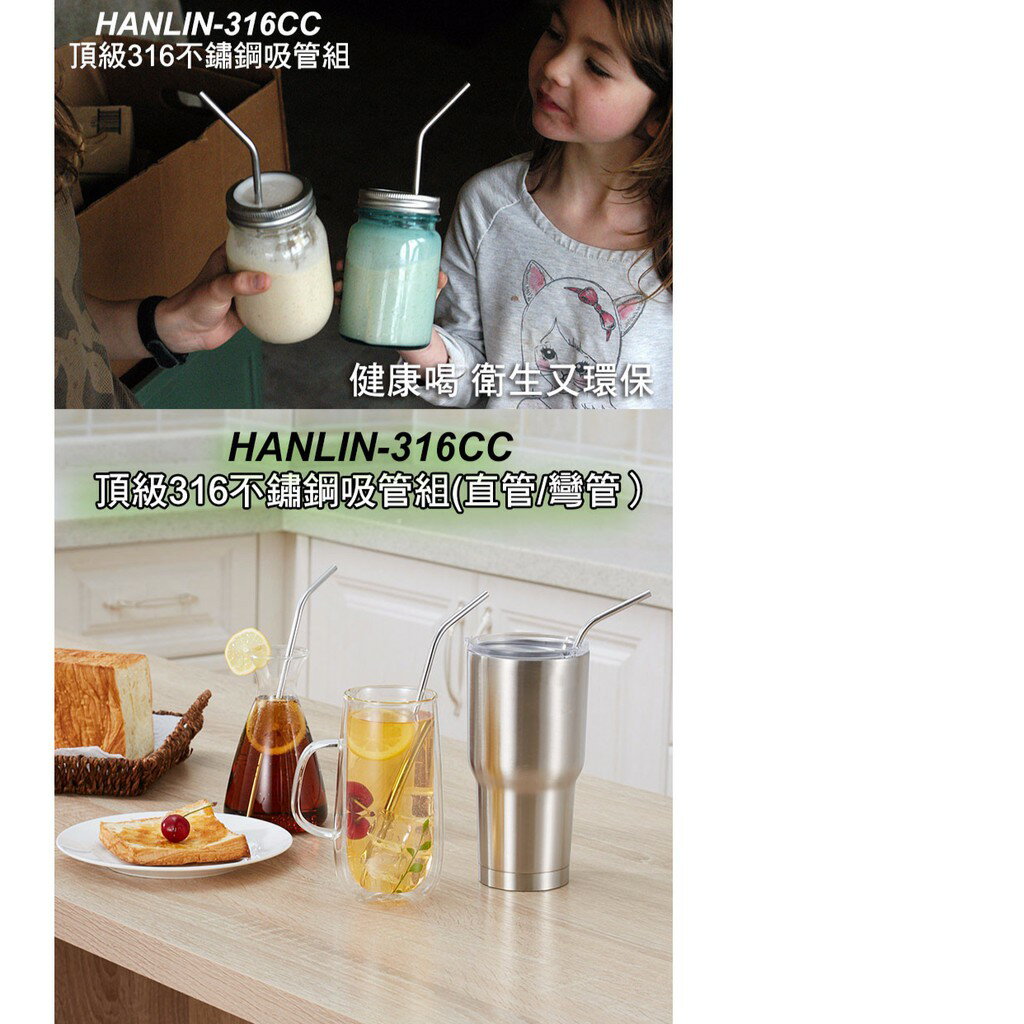 HANLIN-316CC 環保頂級316不鏽鋼吸管組 (4入) 直管 彎管 食品級不鏽鋼 不鏽鋼吸管 環保吸管 飲料吸管 3