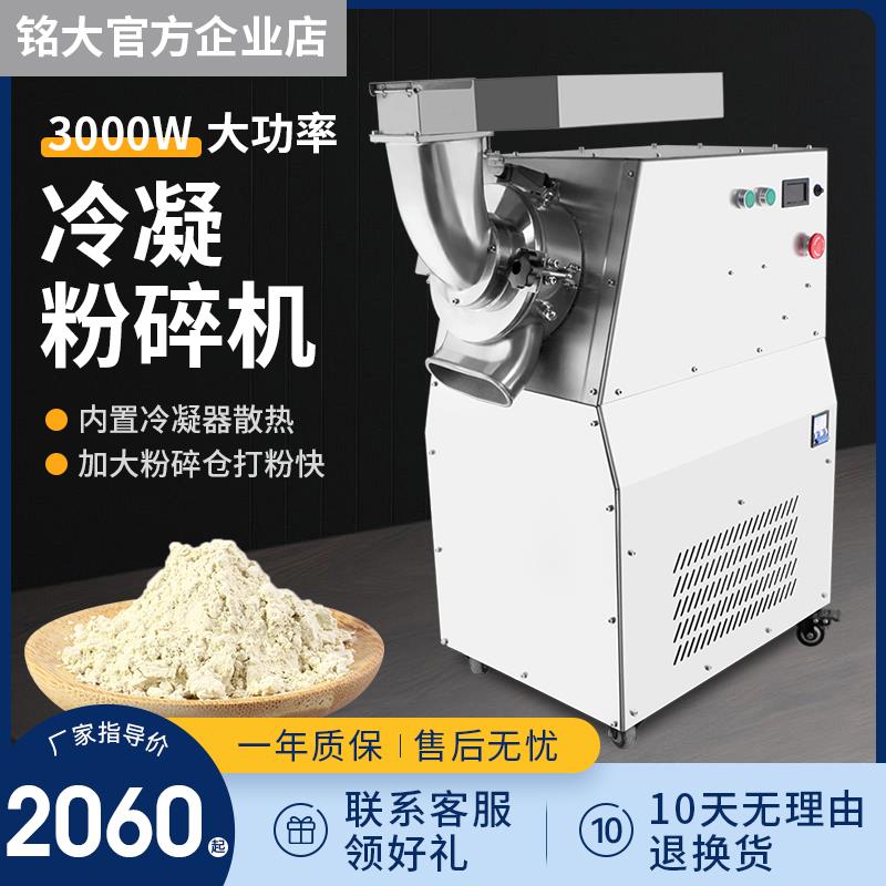 {公司貨 最低價}銘大中藥打粉機流水式藥材粉碎機商用超細研磨機磨粉機磨面破碎機