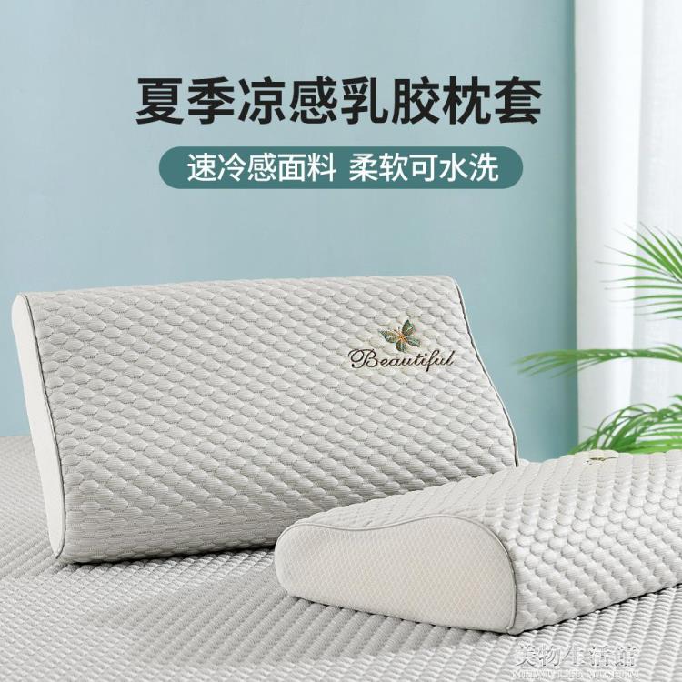 夏季柔軟涼感豆涼席乳膠枕頭套40x60大人橡膠記憶枕套30x50冰絲單