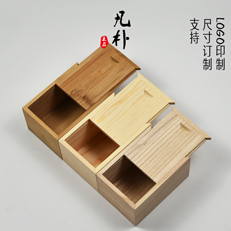 創意抽拉式竹盒木盒包裝定做桐木盒/松木盒/竹盒推拉式收納禮品盒
