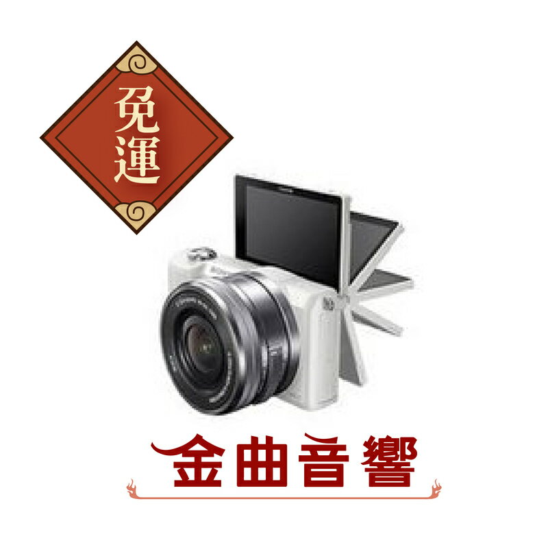 【金曲音響】SONY α 5000Y雙鏡組數位單眼相機 Exmor APS HD CMOS 大感光元件