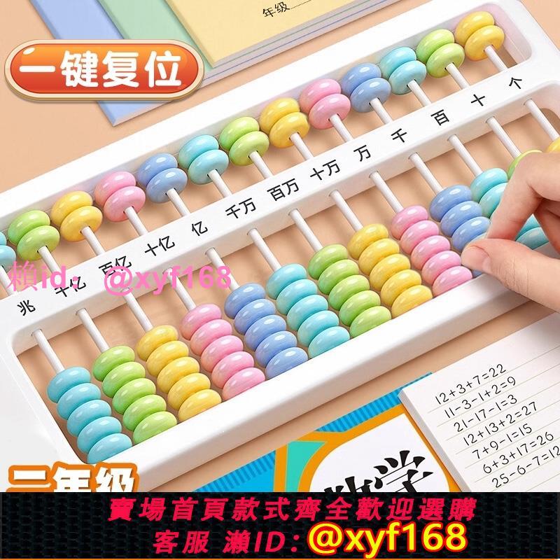 一鍵清零算盤小學生專用珠心算兒童二年級下冊數學教具小學算數計數器人教版七珠十三行檔7珠13檔四年級算盤