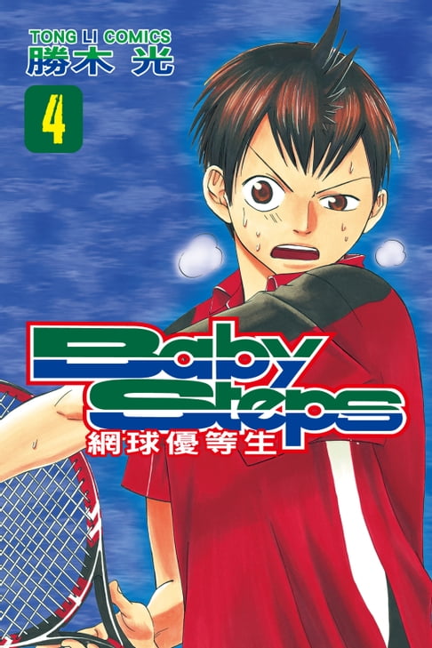 【電子書】BABY STEPS~網球優等生~ (4) 0
