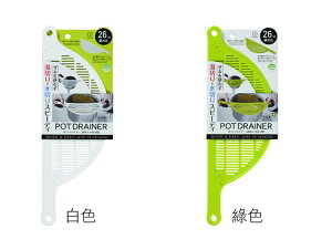 【晨光】日本製 KOKUBO 小久保 多功能便利鍋具瀝水/濾米架 白/綠 2色-(803460)【現貨】
