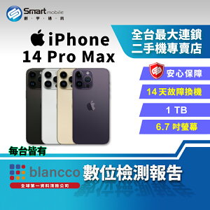 【享4%點數】【創宇通訊│福利品】Apple iPhone 14 Pro Max 1TB 6.7吋 48MP專業相機鏡頭 極致性能【限定樂天APP下單】