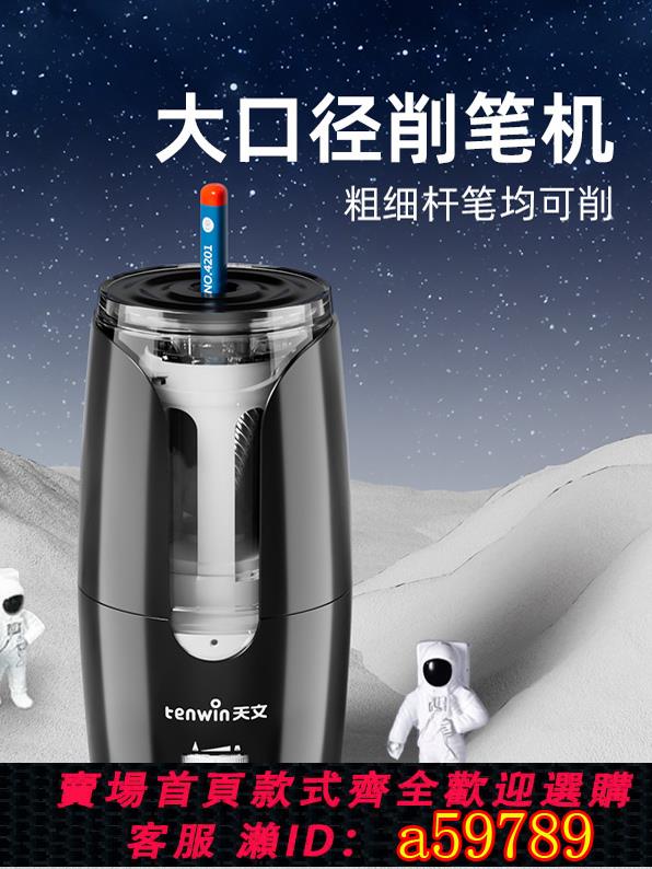 【臺灣公司 可打統編】天文大口徑自動削筆機粗桿大三角鉛筆轉筆刀電動卷筆刀小學生洞洞筆削筆器鉛筆刀充電削筆刀兒童絞筆刨筆機