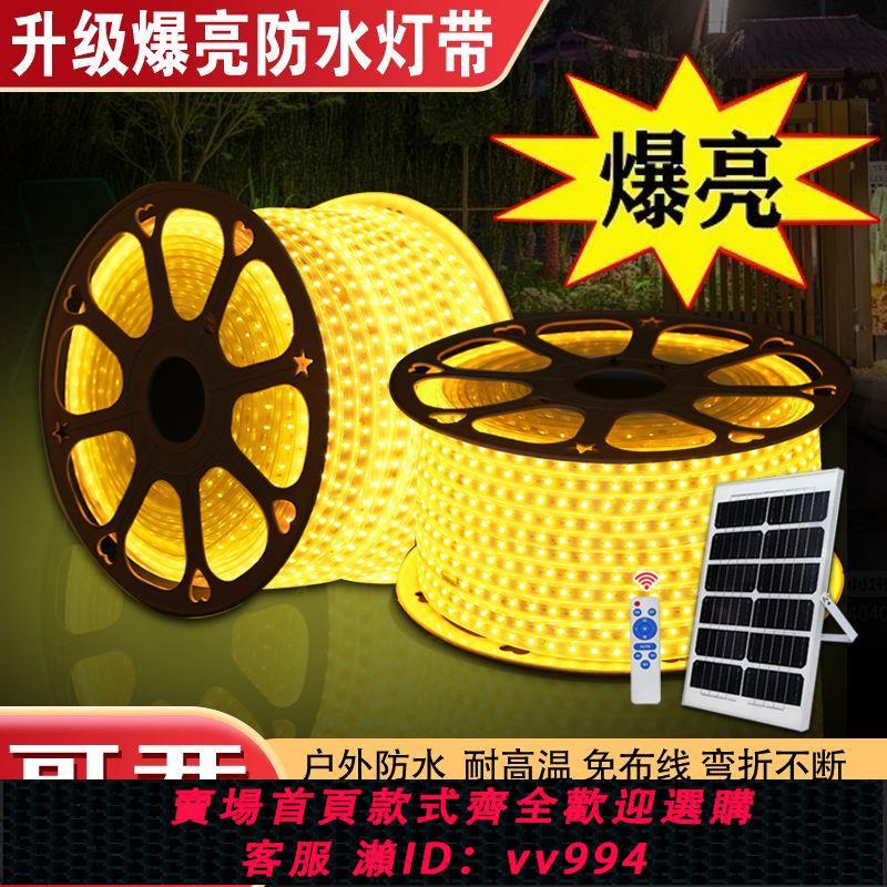 【最低價 公司貨】太陽能燈帶戶外防水超亮led帶條自粘庭院廣告花園亮化氛圍軟燈條