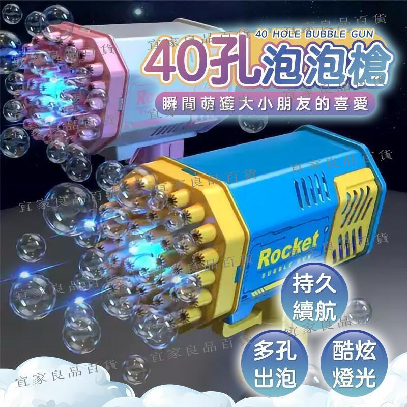 【宜家良品百貨】臺灣現貨 40孔泡泡槍 泡泡機 泡泡槍 加特林電動泡泡機 吹炮炮 泡泡機 加特林 電動泡泡機