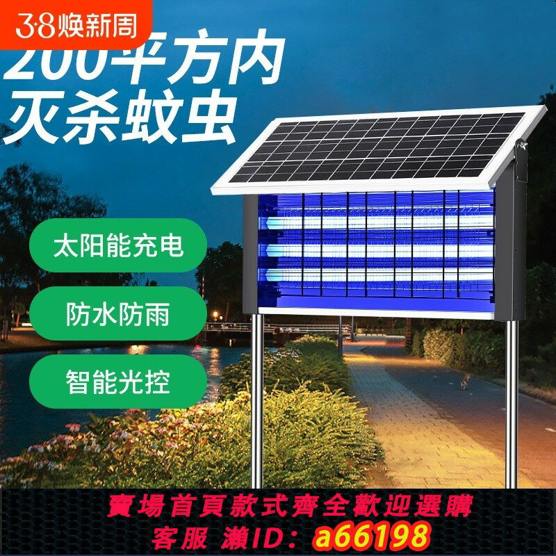 【臺灣公司 可開發票】太陽能滅蚊燈戶外庭院滅蚊器室外殺蟲燈蚊蟲插電蚊子養殖蒼蠅充電
