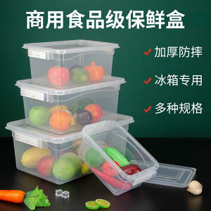 大容量保鮮盒商用塑料密封盒廚房透明長方形冰箱專用食品級收納盒