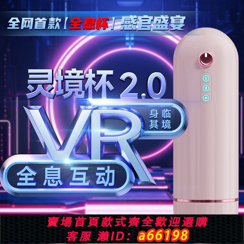 【臺灣公司 可開發票】飛機杯全自動男用電動伸縮杯自慰器情趣用品成人性玩具互動靈境XY