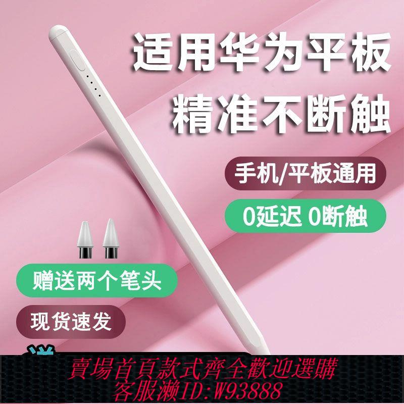 【公司貨 最低價】適用華為小米平板手寫筆ipad電容筆手機剪輯觸屏筆安卓通用觸控筆