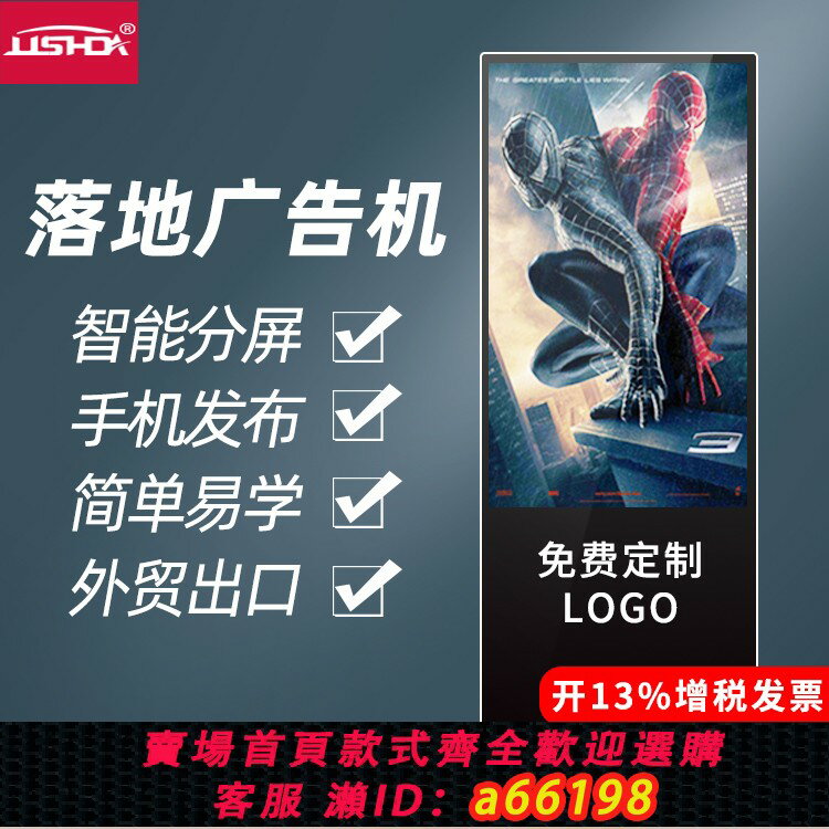 【臺灣公司 可開發票】43/49寸55/65寸立式廣告機顯示屏液晶高畫質觸控一體機電子水牌宣傳屏網路豎屏4K安卓播放器落地立體式觸控式螢幕