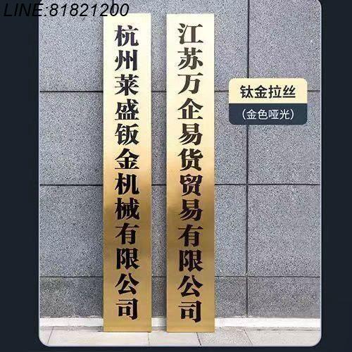 免運/熱銷 公司貨 公司門牌掛牌室外立式廣告牌不銹鋼腐蝕牌家庭農場牌廠牌門頭牌匾 廣告牌 展示櫃 廣告支架 廣告燈箱