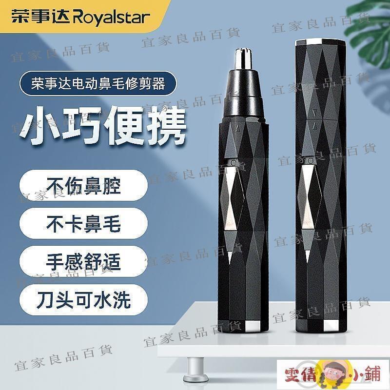 【宜家良品百貨】鼻毛修剪器 榮事達鼻毛修剪器電動剃鼻毛不銹鋼刀頭充電男士女士全自動清理器