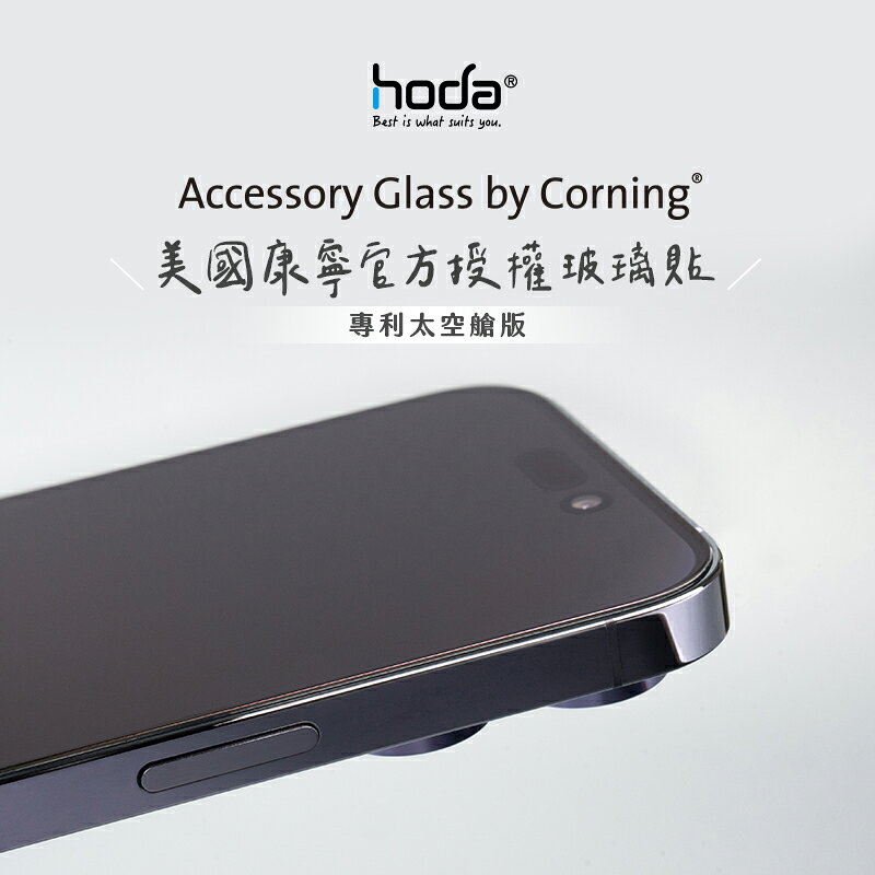 hoda 美國 康寧 鋼化玻璃 太空艙 保護貼 玻璃貼 螢幕貼 適 iPhone 15 Plus Pro Max 2