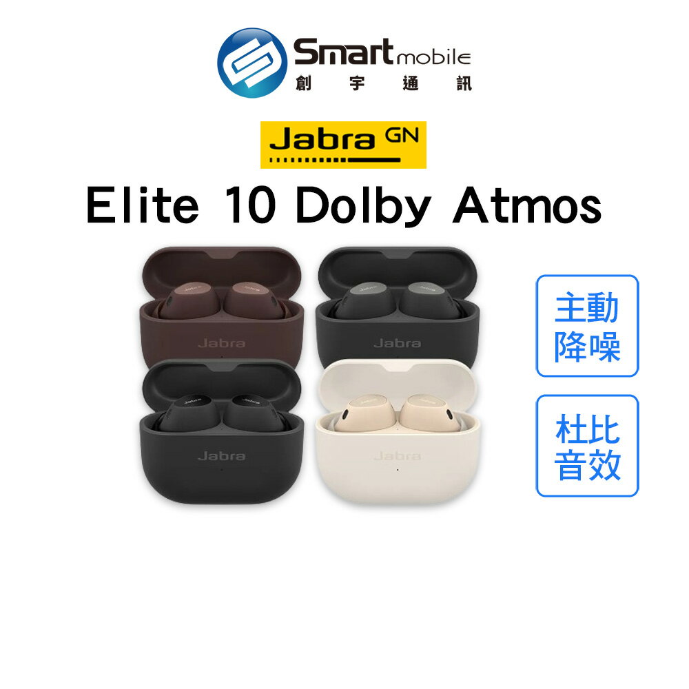 【創宇通訊｜全新品】Jabra Elite 10 Dolby Atmos 真無線降噪藍芽耳機 貼耳技術 主動降噪