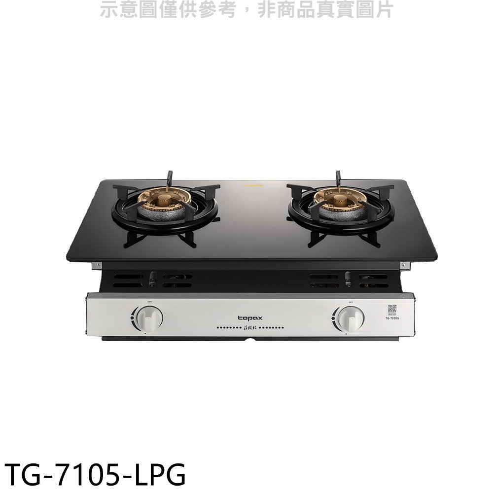 結帳97折★莊頭北【TG-7105-LPG】二口爐嵌入爐玻璃桶裝瓦斯瓦斯爐(全省安裝)