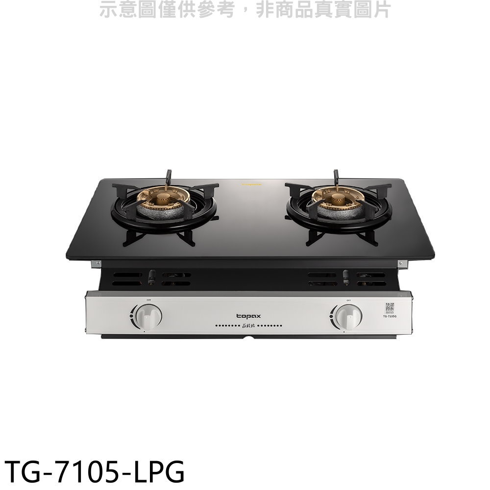 全館領券再折★莊頭北【TG-7105-LPG】二口爐嵌入爐玻璃桶裝瓦斯瓦斯爐(全省安裝)(7-11商品卡1500元)