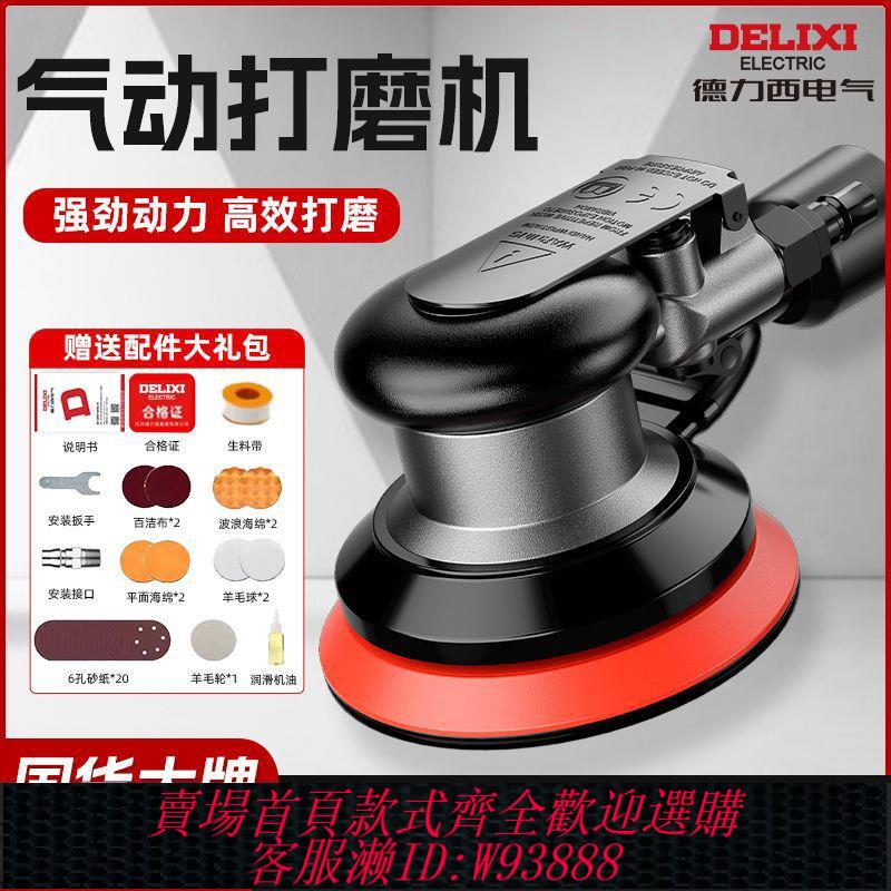 拋光機 【累計熱銷5000萬+件】德力西氣磨工具氣動打磨機高轉速拋光機汽車磨光機幹磨機打蠟機