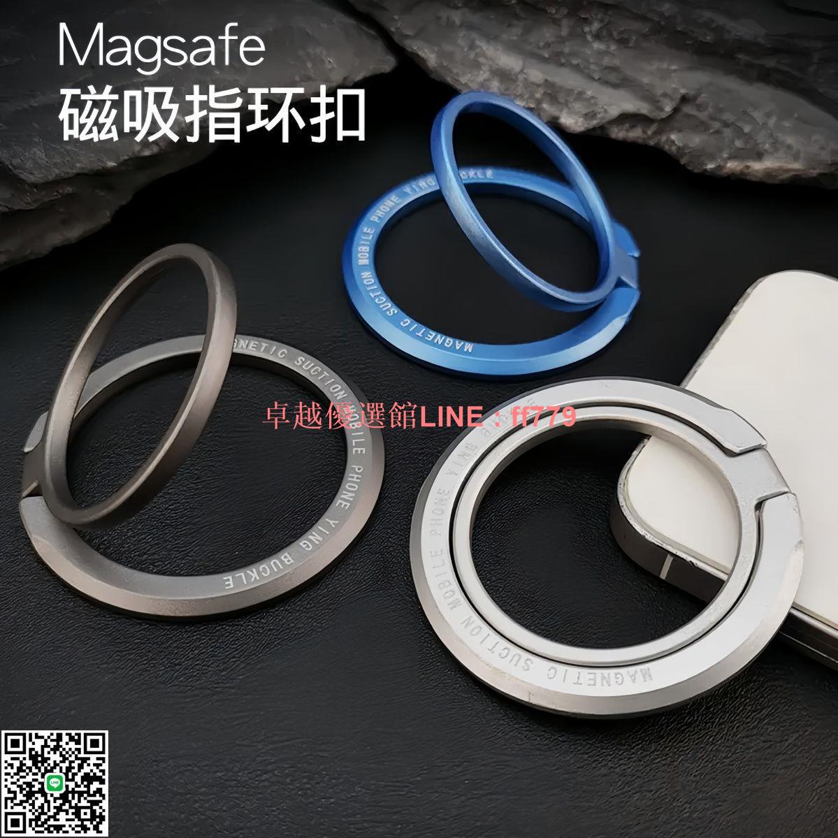 【卓越優選館】【店鋪熱銷】超強磁吸支架Magsafe自粘可折疊旋轉MAGsafe專用手機磁吸指環扣