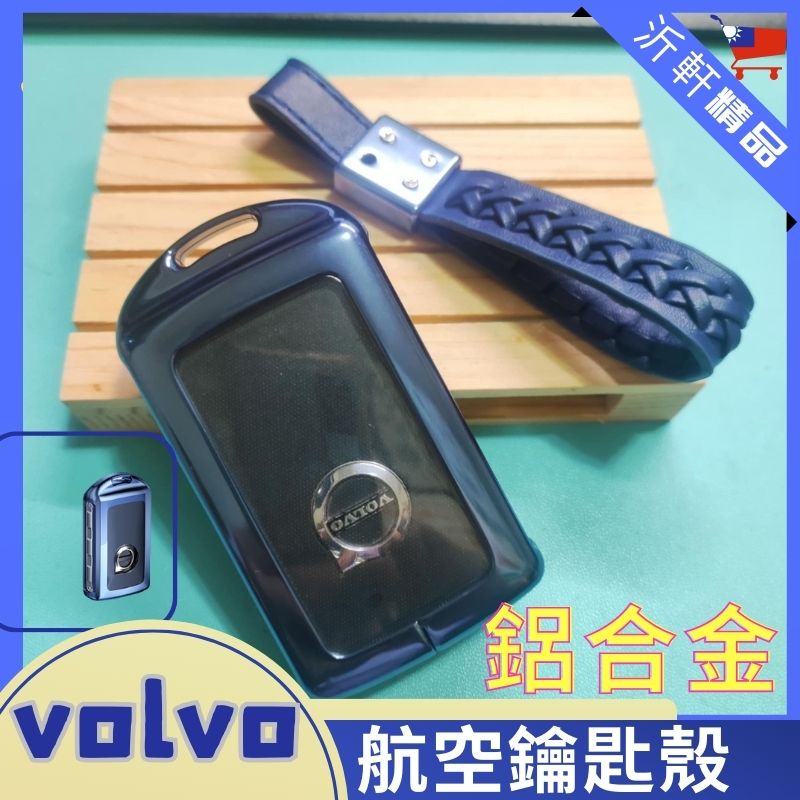 【沂軒精品】Volvo 鑰匙套 XC40 XC60 XC90 S60 S90 V40 V90 鑰匙包 合金 鑰匙殼