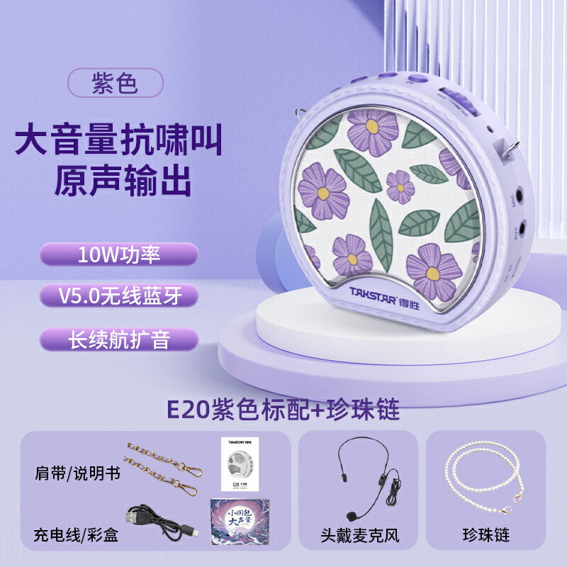 小蜜蜂 擴音器 手持麥克風 無線耳麥 e20小蜜蜂擴音器教師上課專用無線藍芽麥克風講課喇叭機德勝