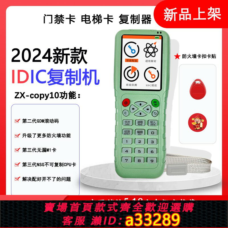 【臺灣公司 可開發票】icid門禁卡解碼器復卡器門卡電梯復制器萬能小區通用讀卡器copy10