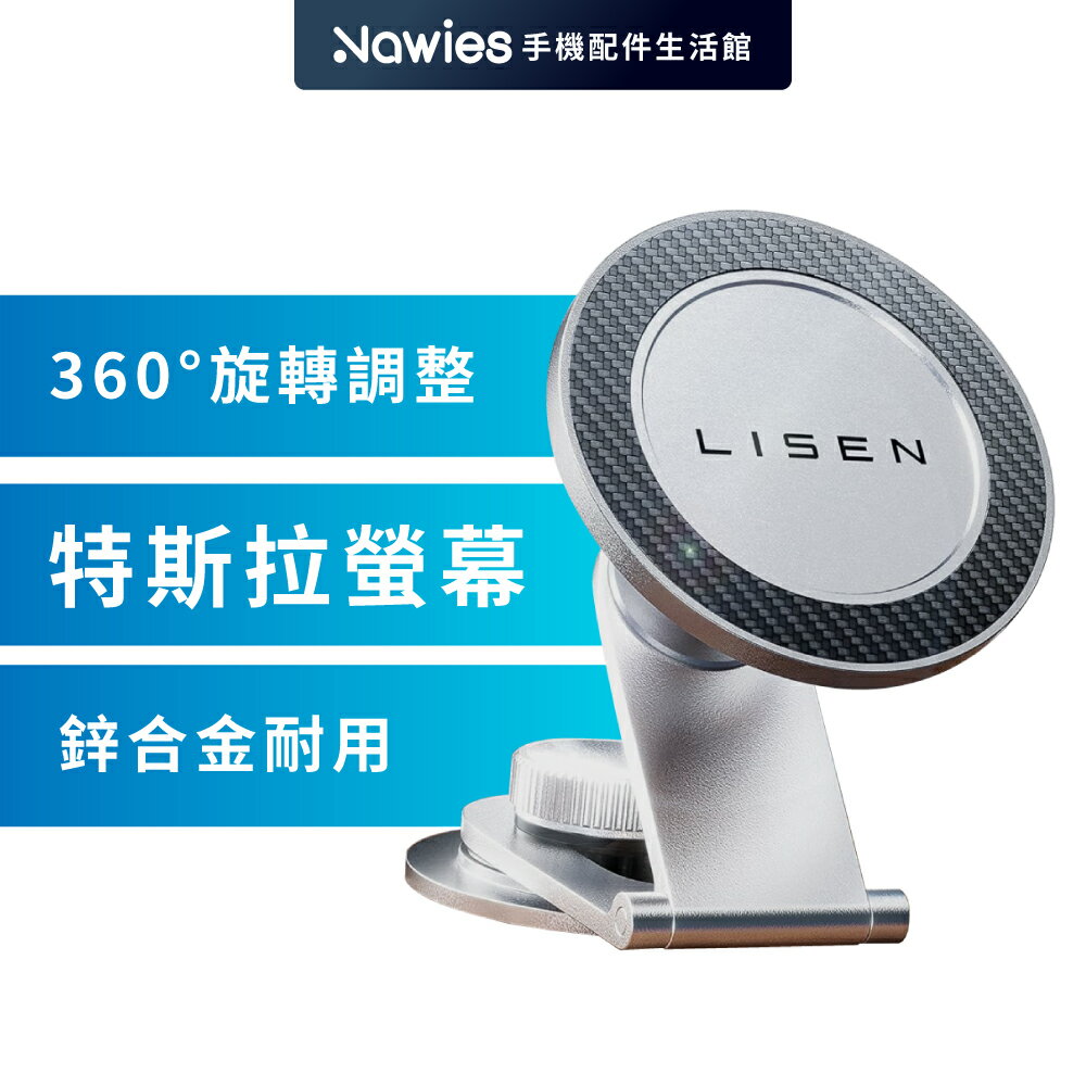 【Lisen】MagSafe 特斯拉屏幕手機支架 電動車專用/中控台支架
