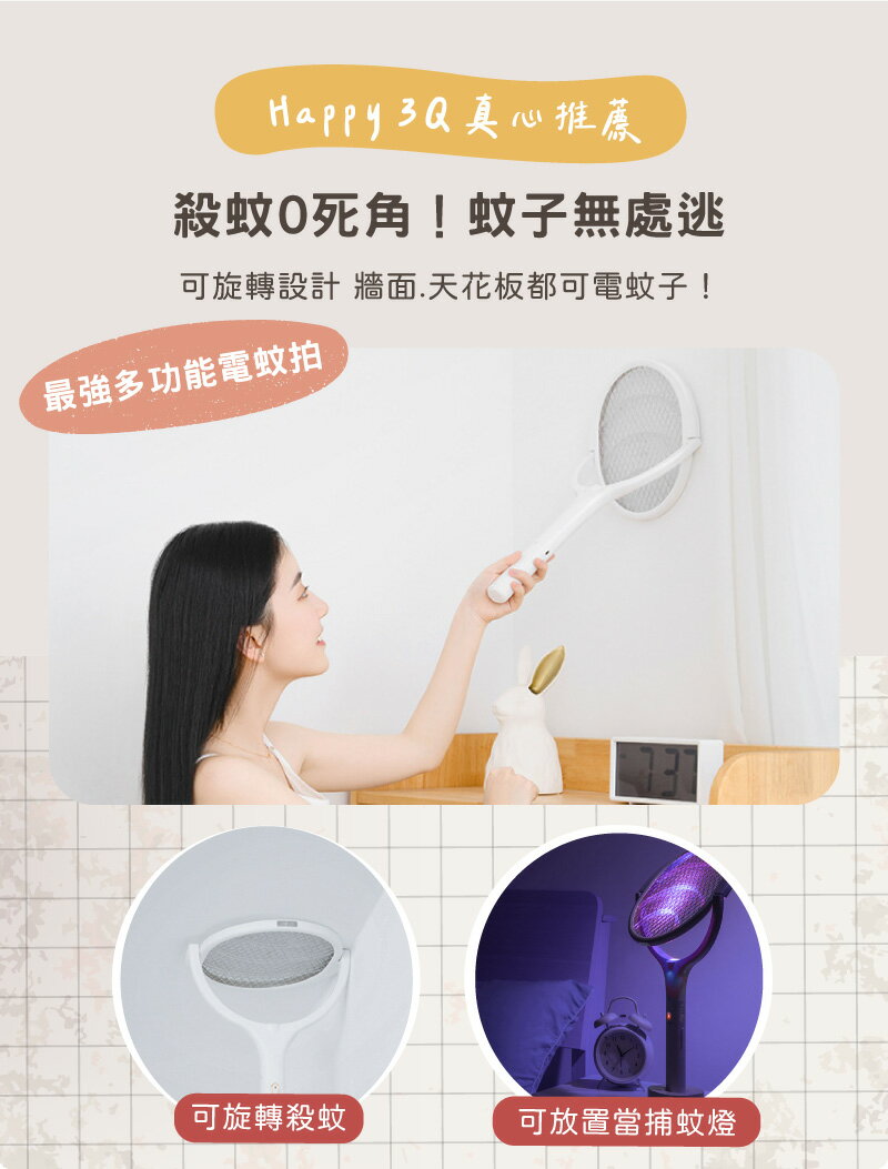 充電式電蚊拍 90度旋轉貼合牆面 電蚊拍 捕蚊燈 電蚊燈 捕蚊 捕蚊器 捕蚊拍 安全電蚊拍 USB充電 【AAA6840】 3