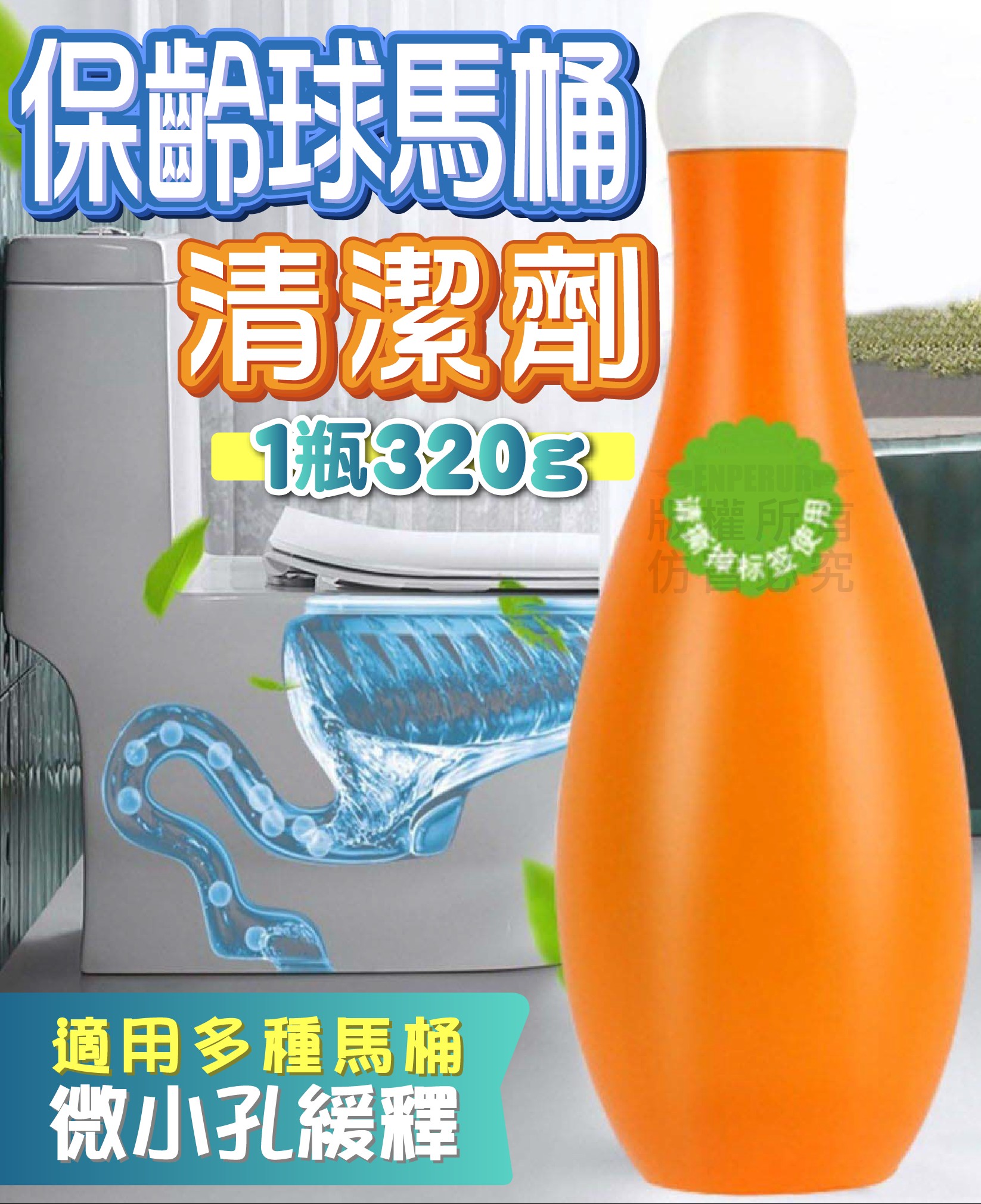 臺灣現貨 馬桶清潔劑 保齡球清潔劑 免沾手清潔劑 免沾手保齡球馬桶自動清潔瓶 藍泡泡 長效版 方便又清潔