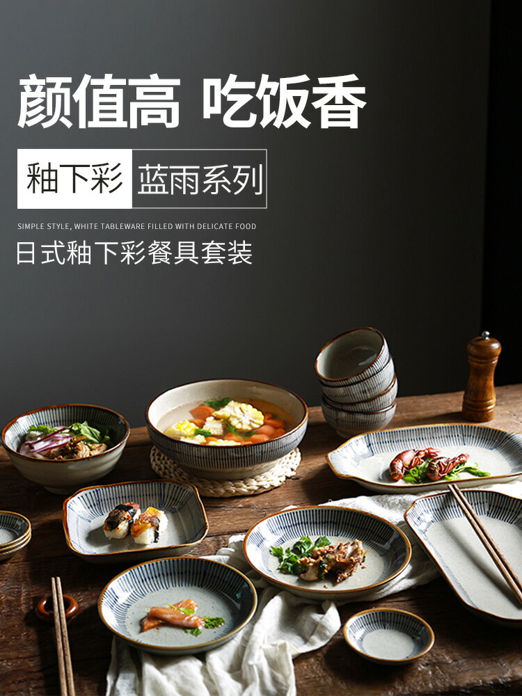 日式碗碟套裝家用自由組合網紅碗盤子2人復古碗餐具陶瓷一家四口