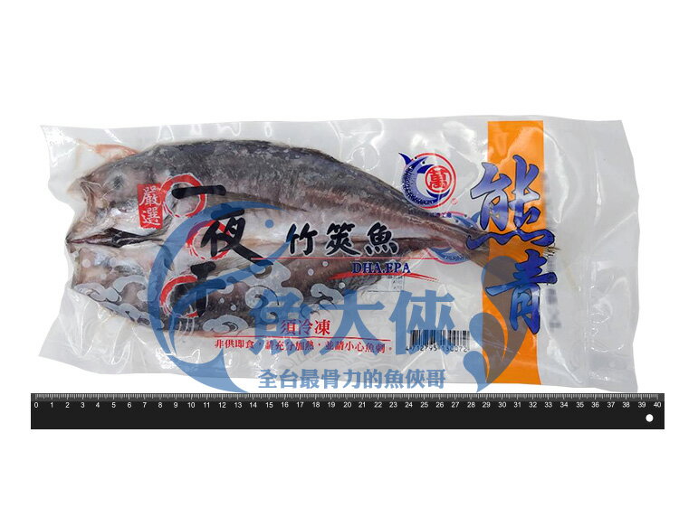 B1【魚大俠】FH022竹筴魚一夜干(250g/尾)真空包裝