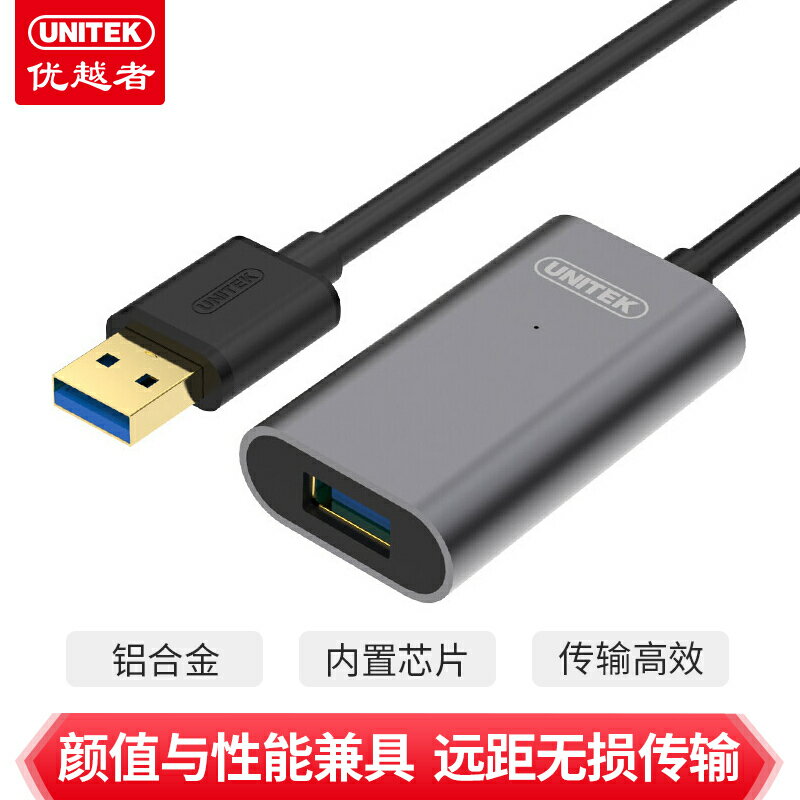 優越者usb延長線10米 5米 USB3.0公對母信號放大器3.0數據延長線