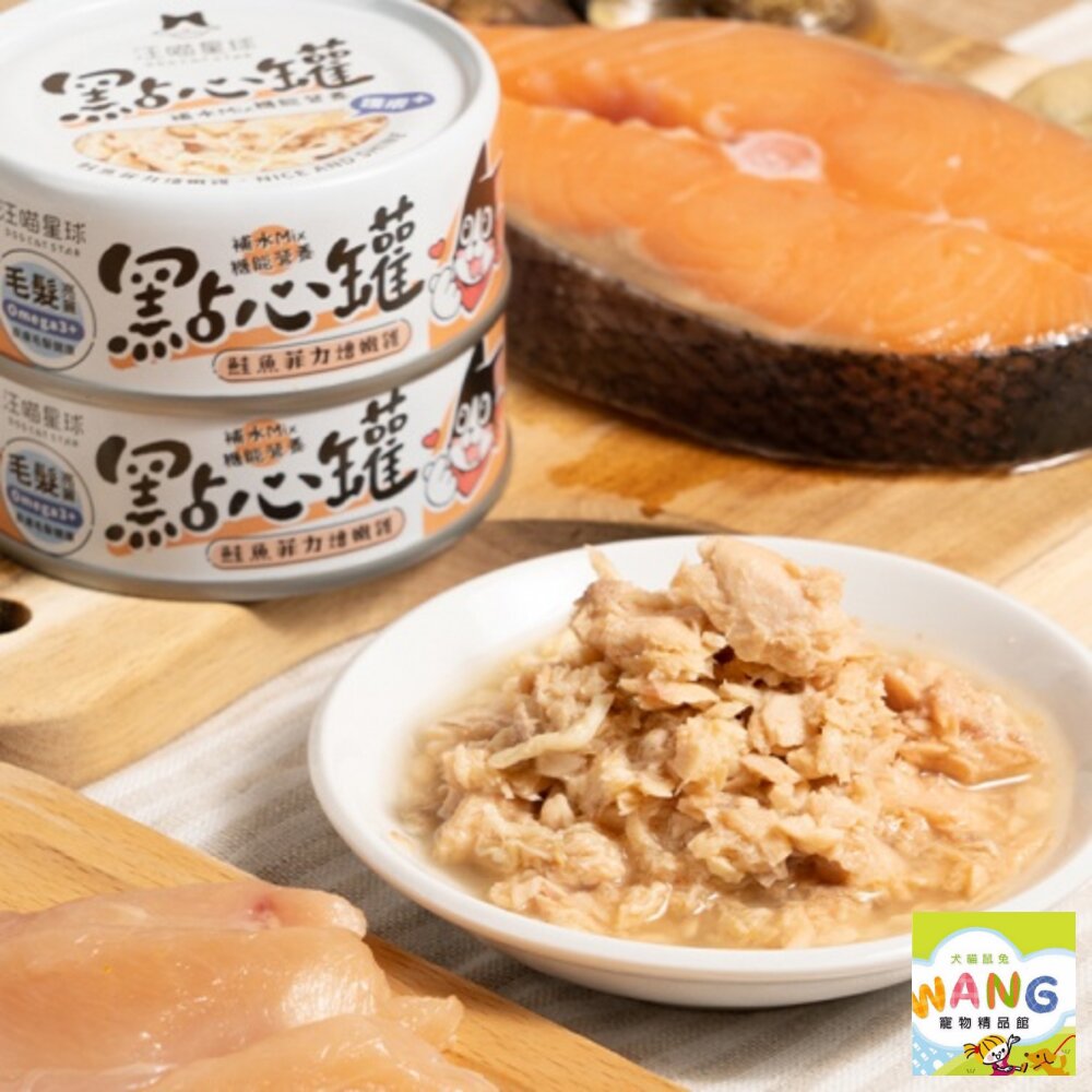 DogCatStar 汪喵星球 犬貓副食罐【單罐】 點心罐 補肉補水 補機能一次滿足 犬貓罐『WANG』【萌寵換毛季★全館399即折 最高現抵483!!】週五10%點數回饋 8