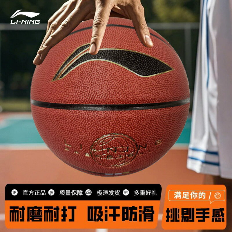 2025新款李寧籃球正品旗艦店室內外準7號通用成人比賽訓練PU球