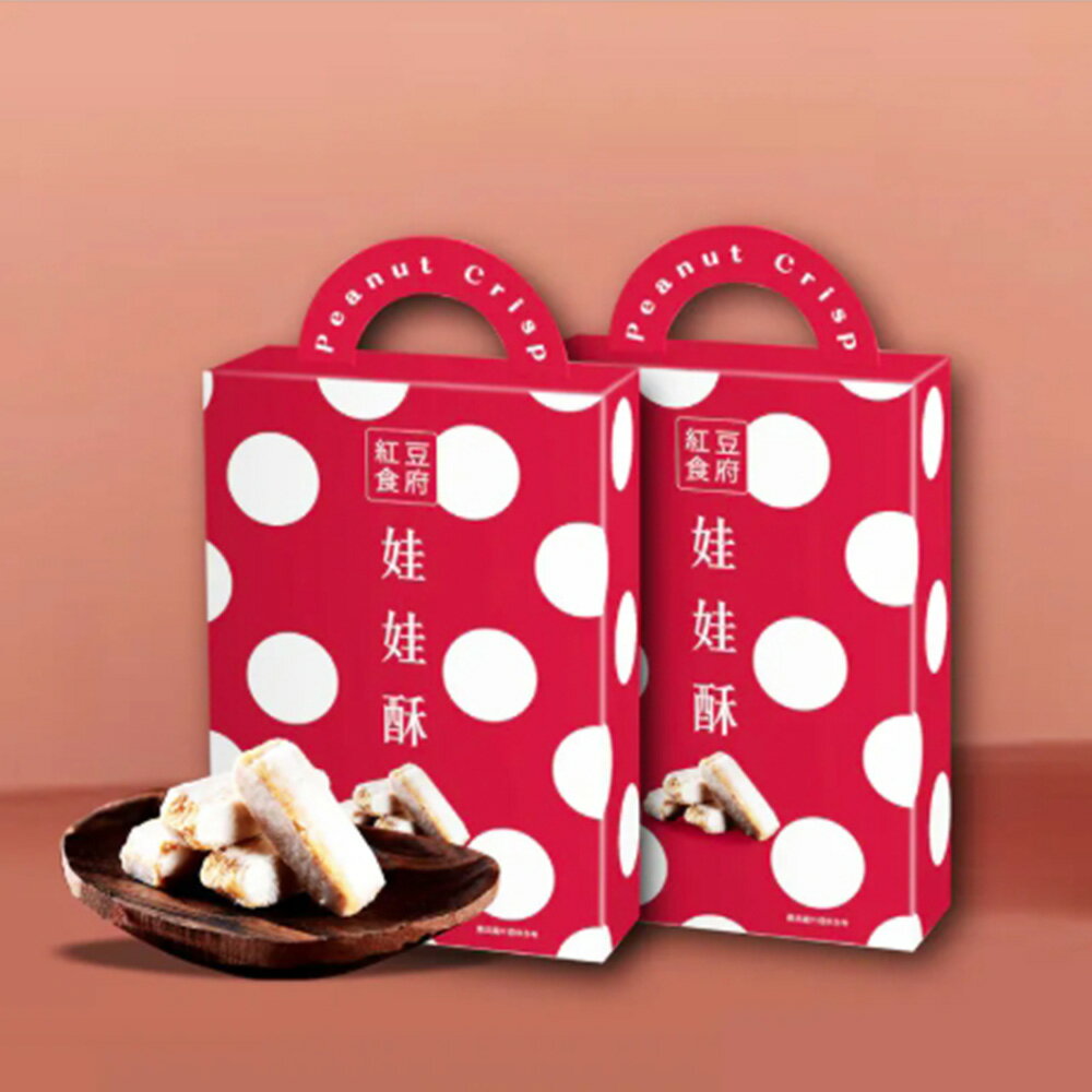 【紅豆食府】原味娃娃酥 (純素) (150g/盒)