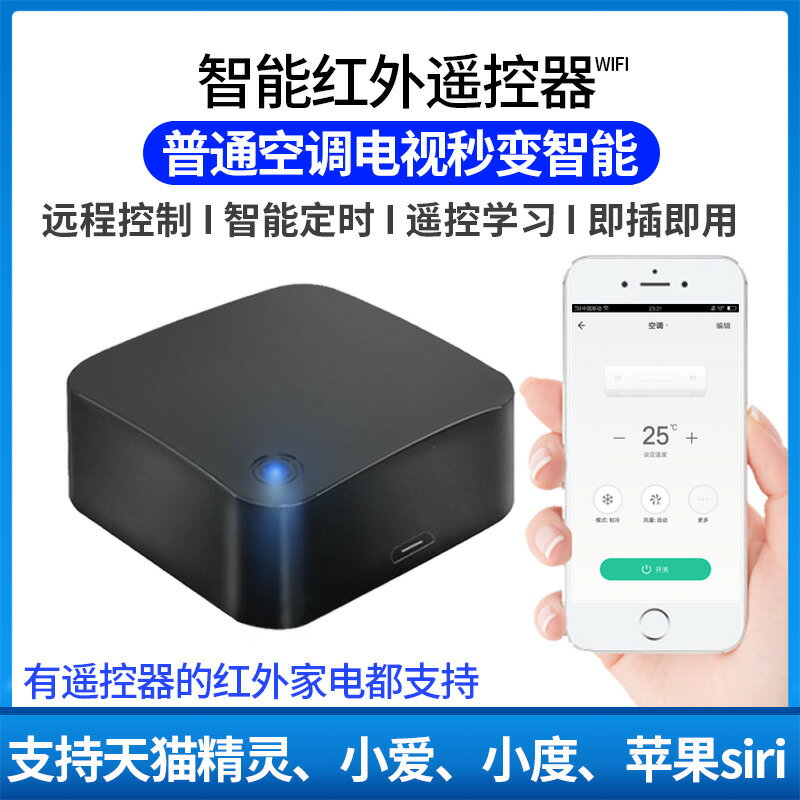 空調伴侶智慧手機萬能紅外遙控器wifi遠端控制電視語音開關控