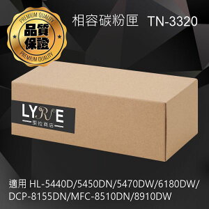 兄弟 TN-3320 相容黑色碳粉匣 適用 HL-5440D/5450DN/5470DW/6180DW/DCP-8155DN/MFC-8510DN/8910DW